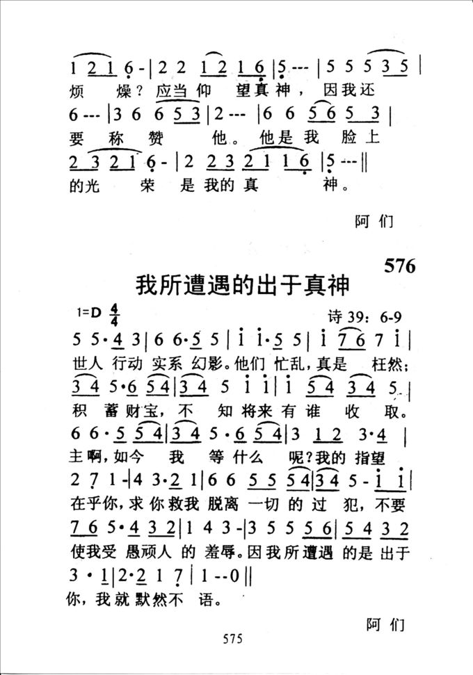 575求主伸冤