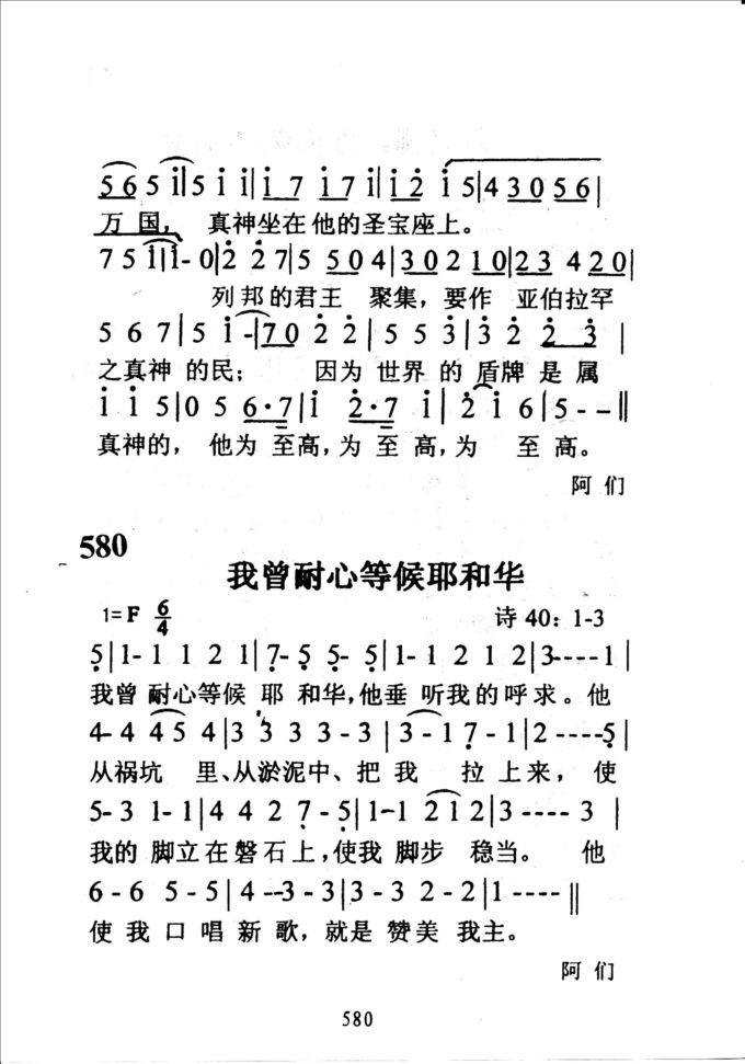 580我曾耐心等候耶和华