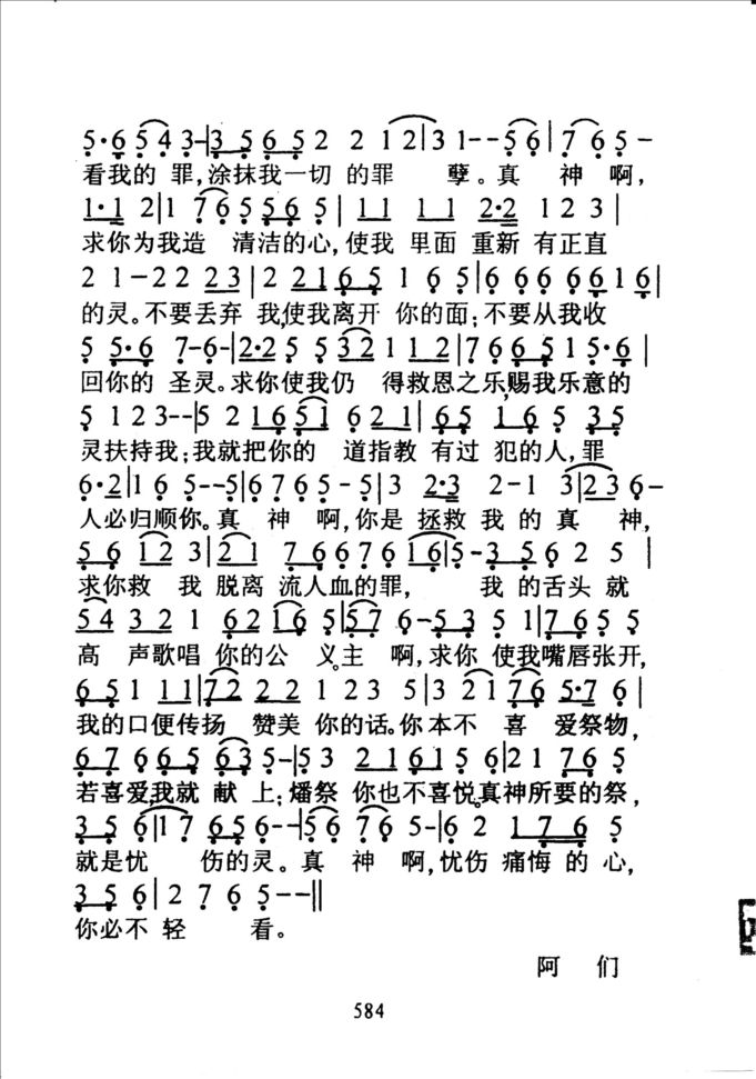 583悔罪诗