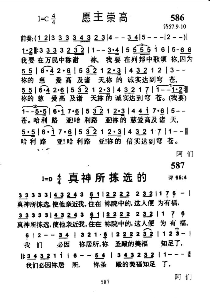 587真神所拣选的