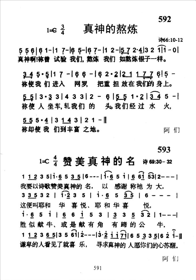 592真神的熬炼