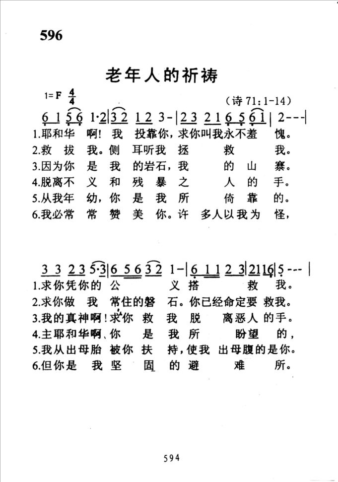 596老年人的祈祷