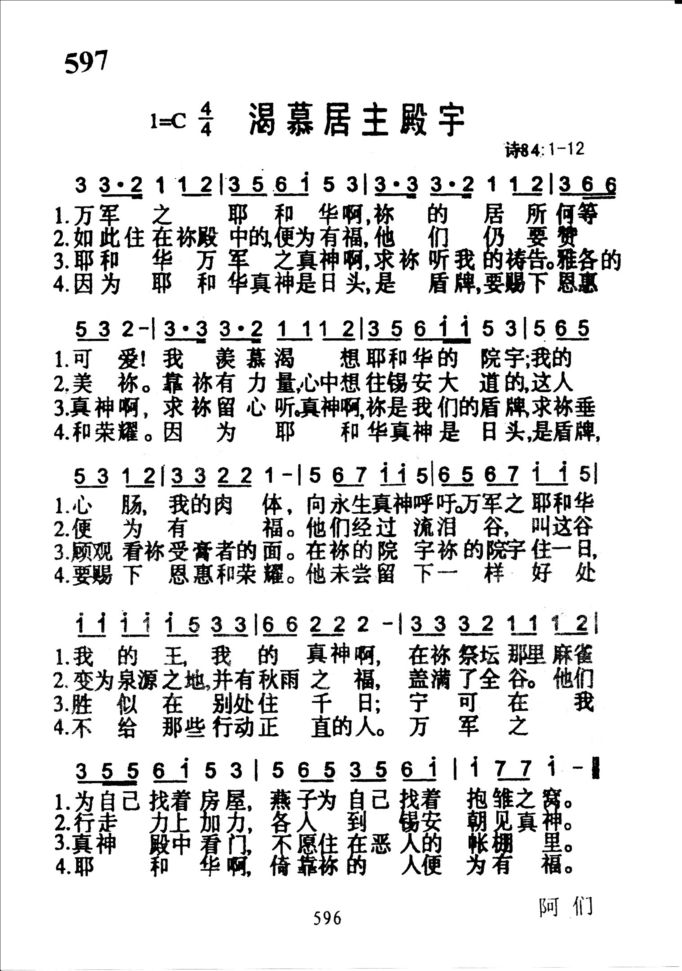 597渴慕居主殿宇