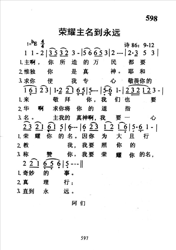 598荣耀主名到永远