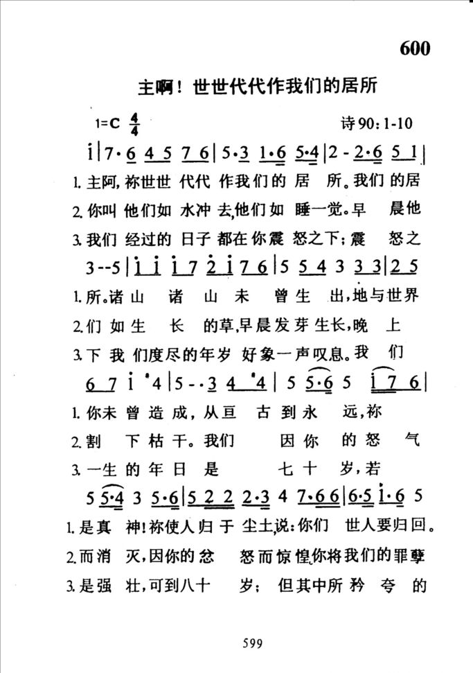 600主啊！世世代代作我们的居所