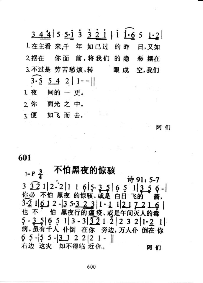 600主啊！世世代代作我们的居所